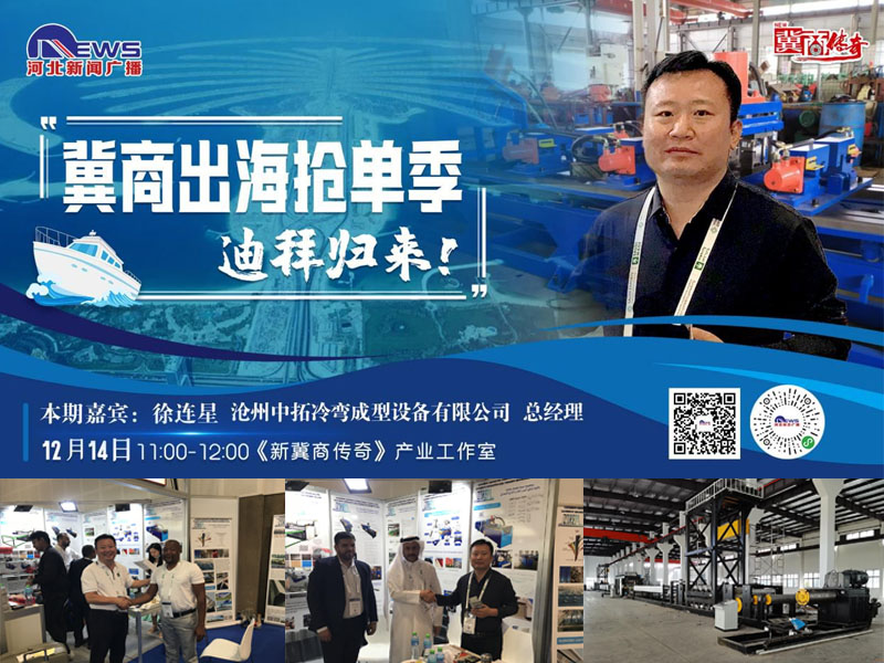 冀商出海搶單記·迪拜歸來 | 練好“內功” 迎接新機遇