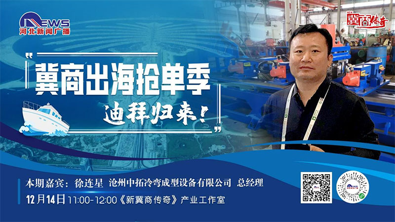 冀商出海搶單記·迪拜歸來(lái) | 練好“內(nèi)功” 迎接新機(jī)遇