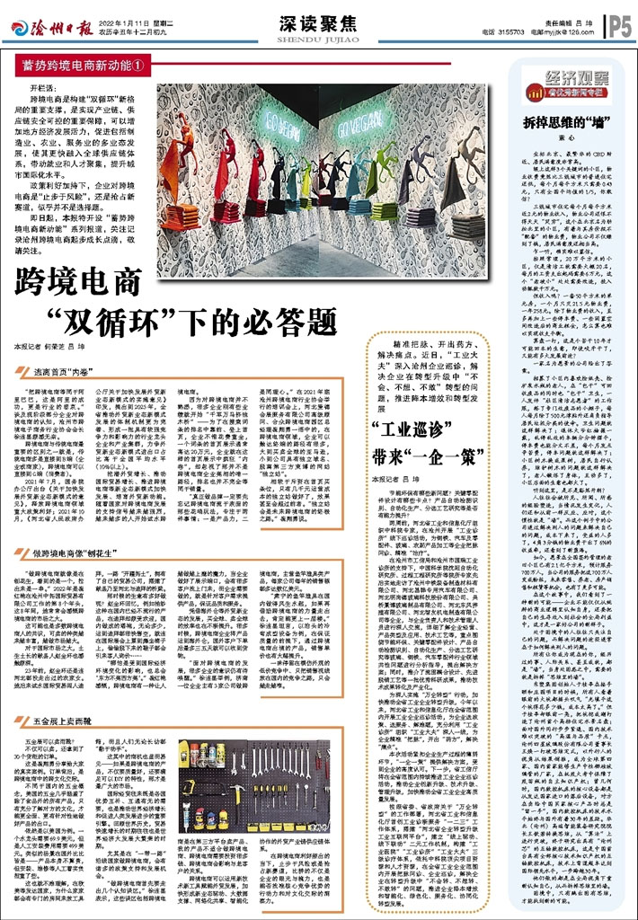 【滄州日報】跨境電商 “雙循環”下的必答題