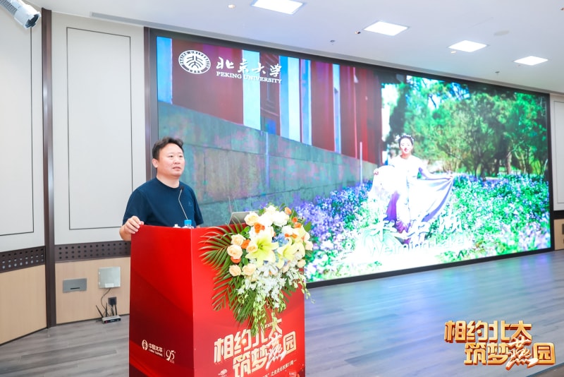 相約北大筑夢燕園中拓冷彎徐連星：以北大智慧重塑企業未來